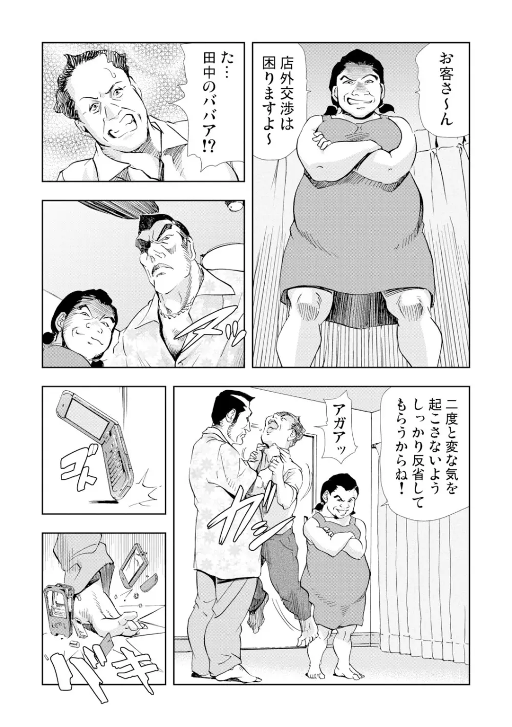 【セット】ネトラレ 1 Page.98