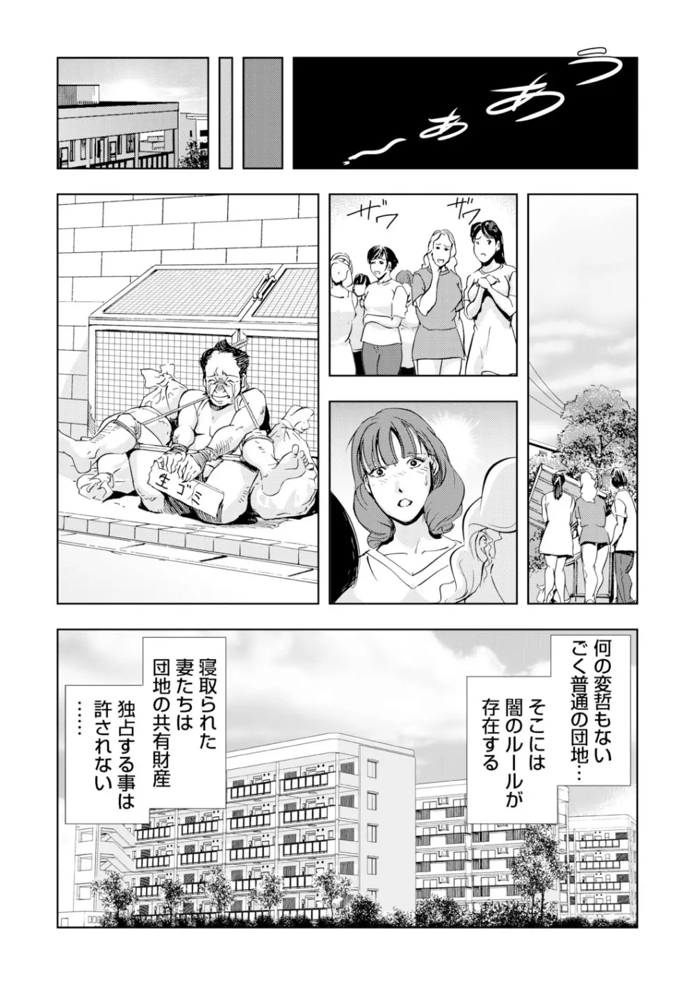 【セット】ネトラレ 1 Page.99