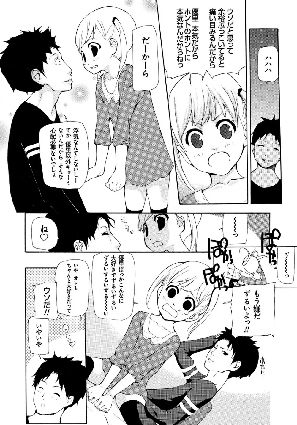 個人撮影 Page.165