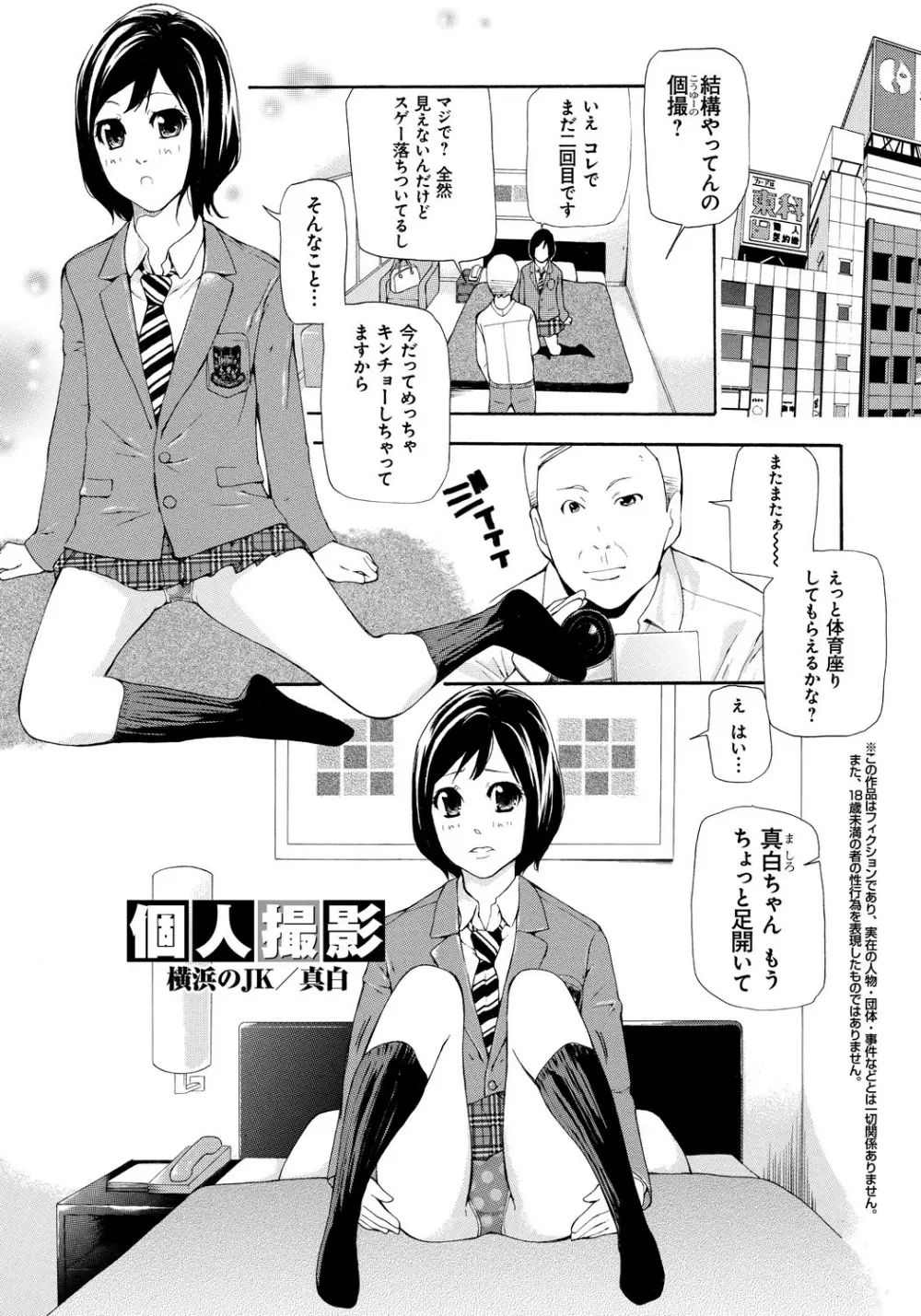 個人撮影 Page.76