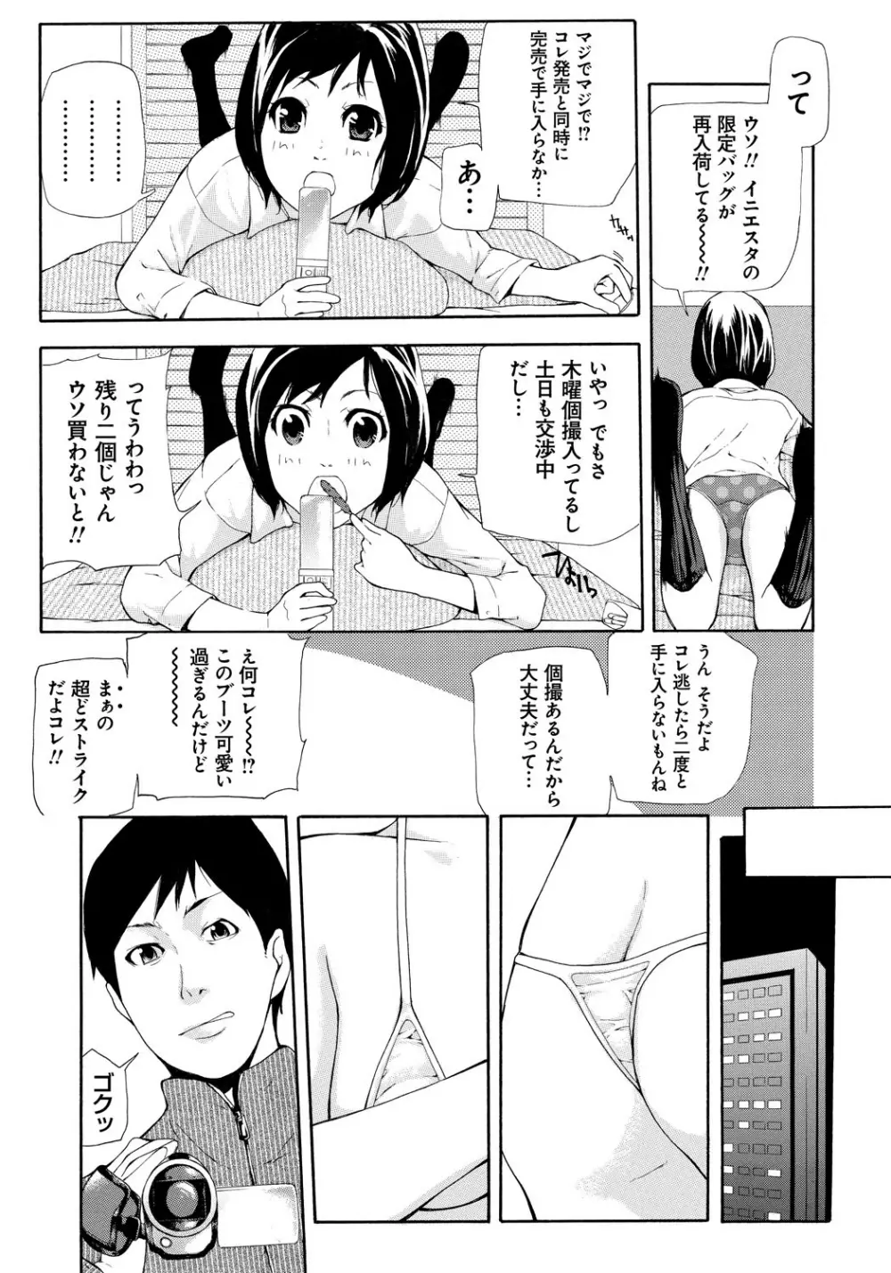 個人撮影 Page.78