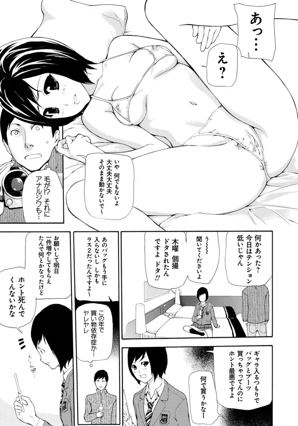 個人撮影 Page.80