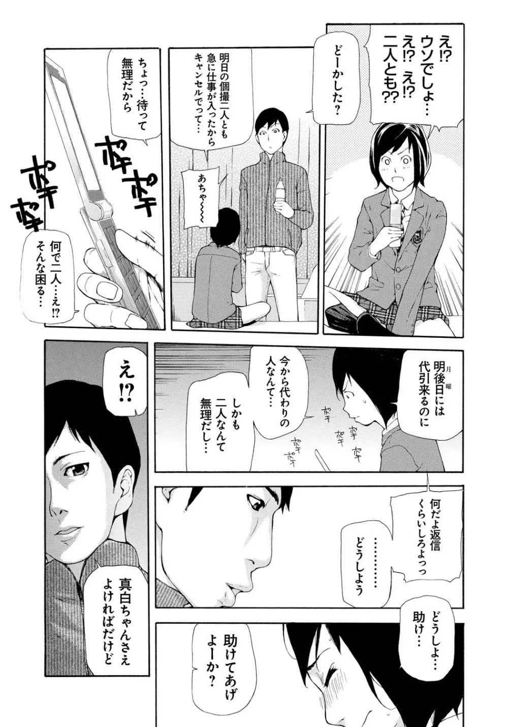 個人撮影 Page.81