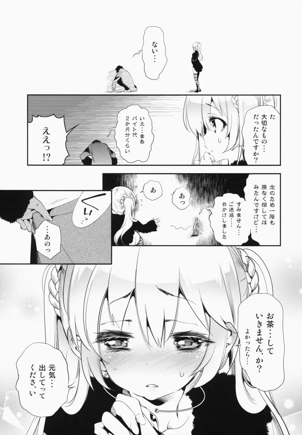 放送事故～トロ顔生配信～ Page.7