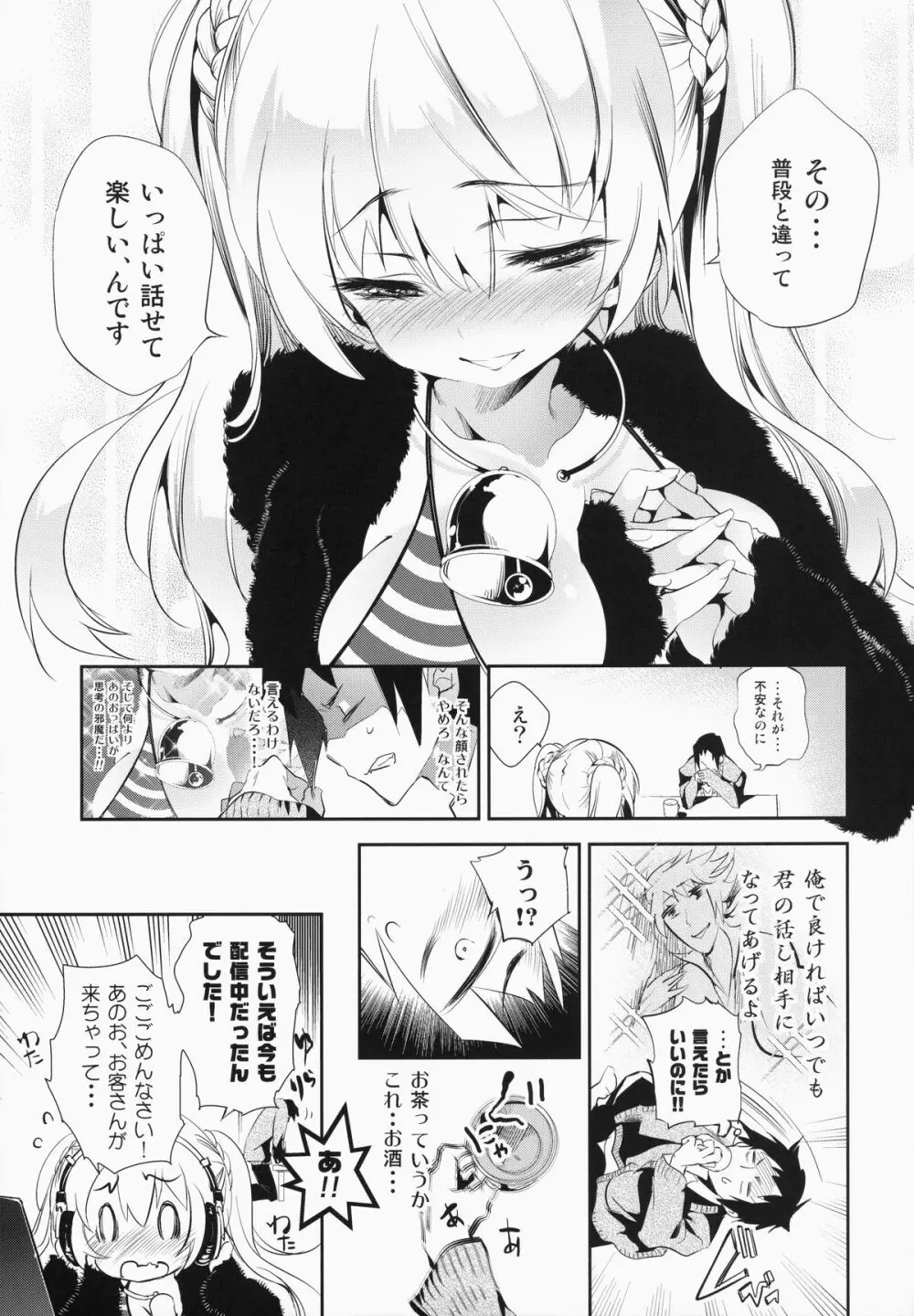 放送事故～トロ顔生配信～ Page.9