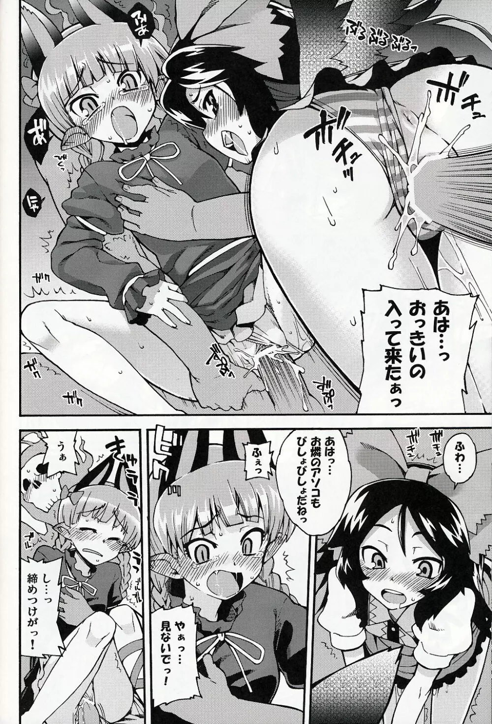 ネコとカラスはサトラレズ Page.11