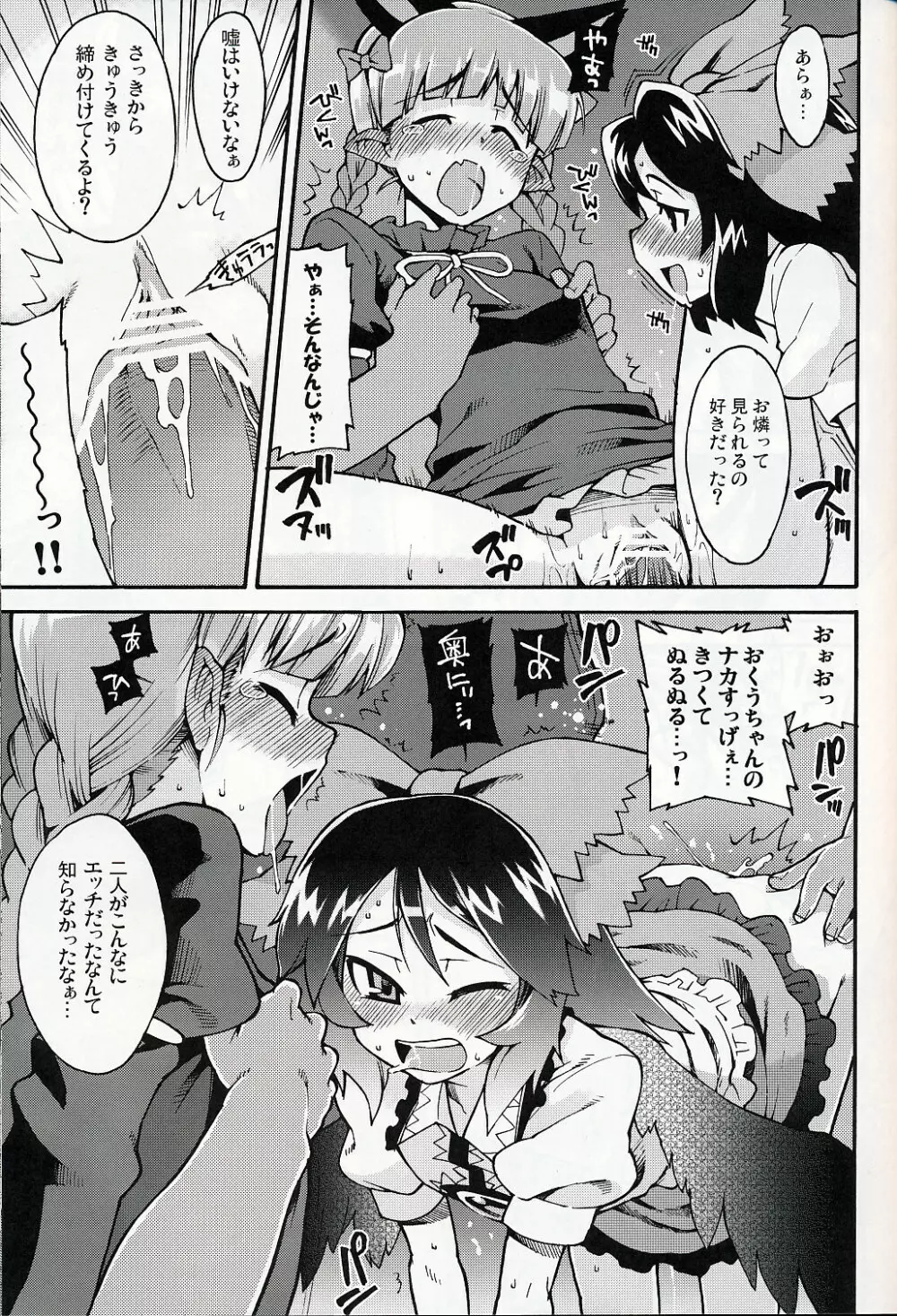 ネコとカラスはサトラレズ Page.12