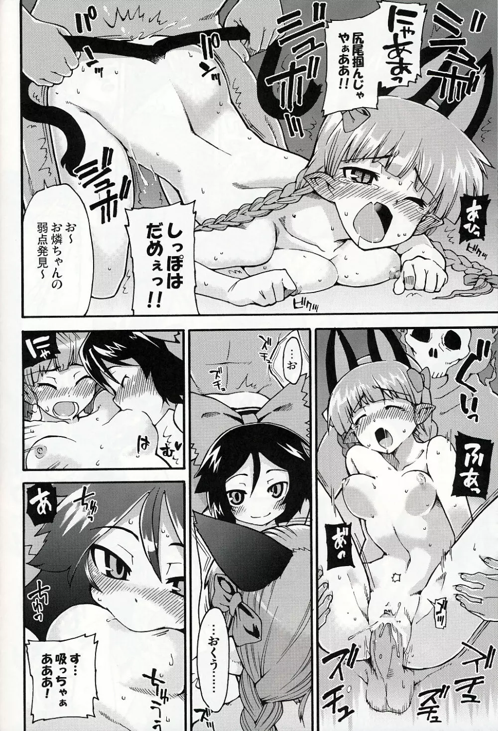 ネコとカラスはサトラレズ Page.19