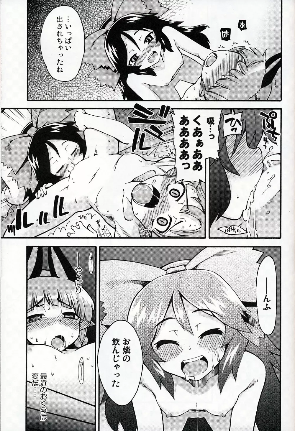 ネコとカラスはサトラレズ Page.22