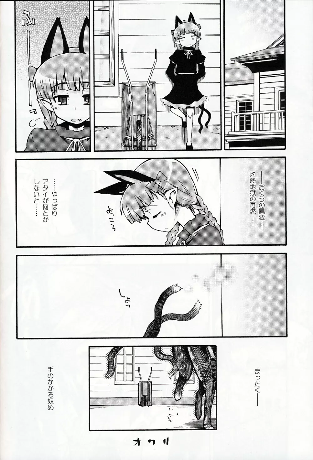 ネコとカラスはサトラレズ Page.23