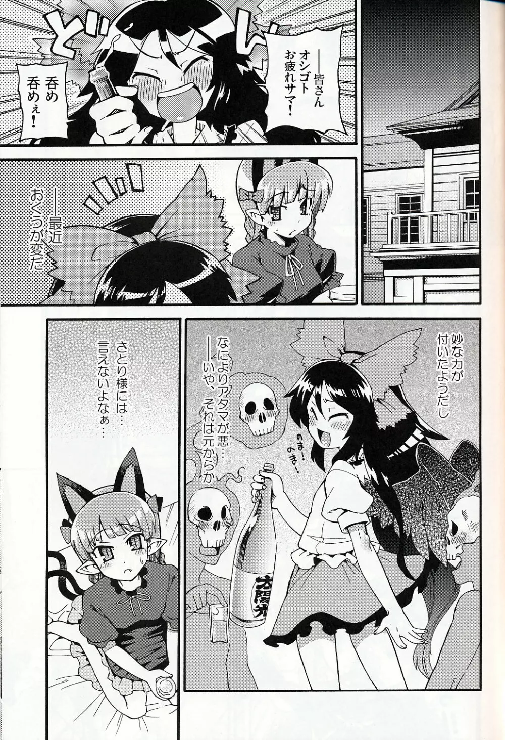 ネコとカラスはサトラレズ Page.4