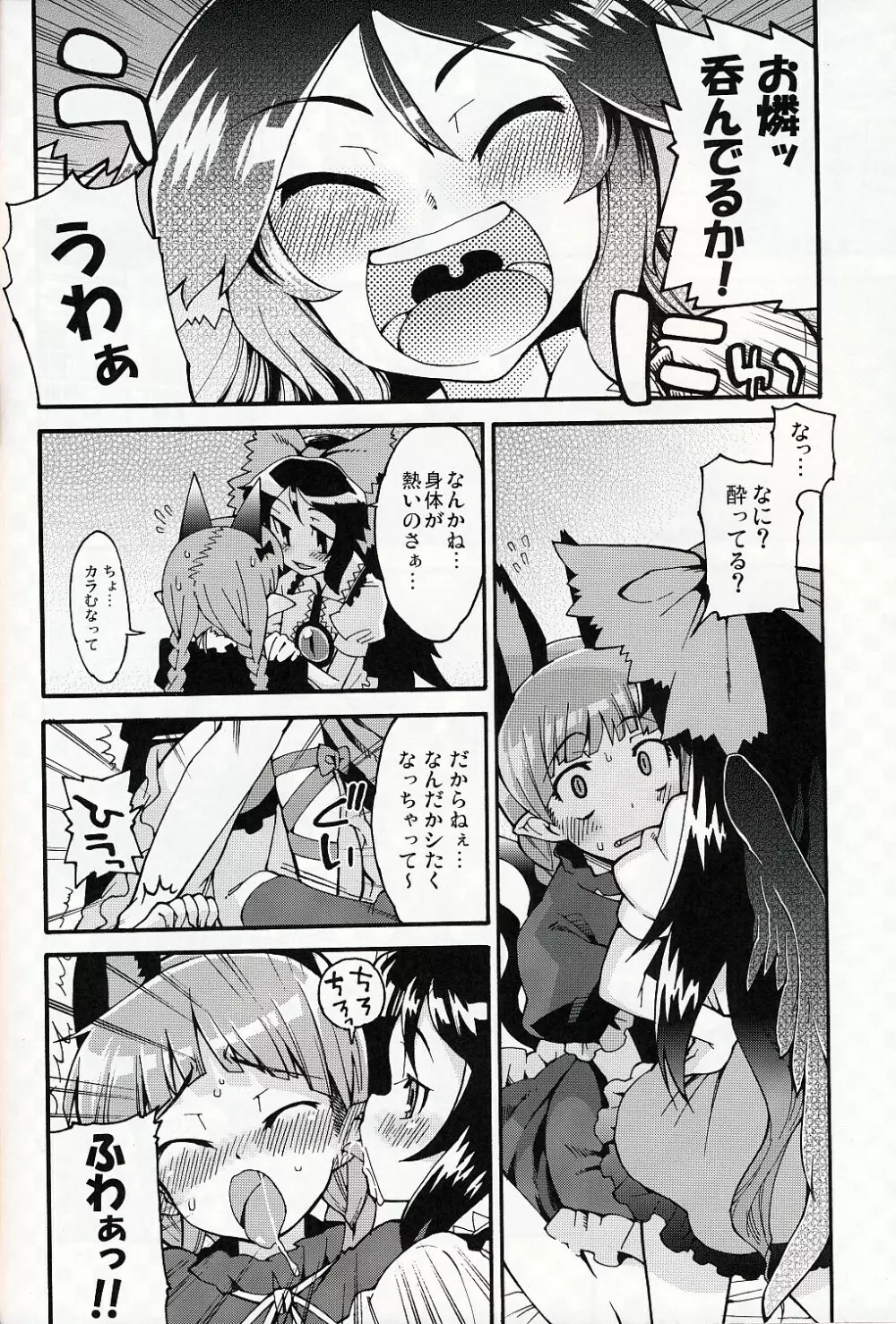 ネコとカラスはサトラレズ Page.5