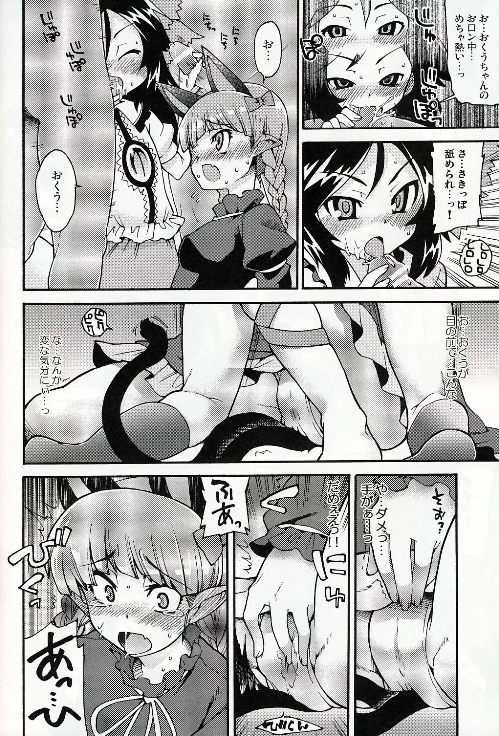 ネコとカラスはサトラレズ Page.7