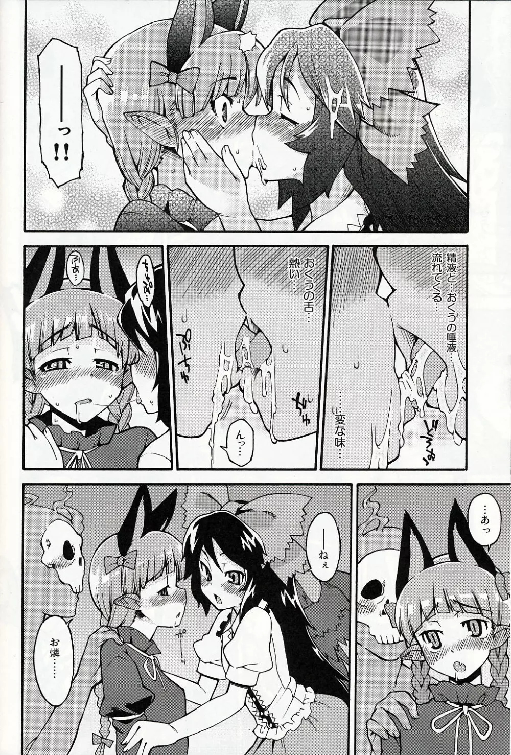 ネコとカラスはサトラレズ Page.9