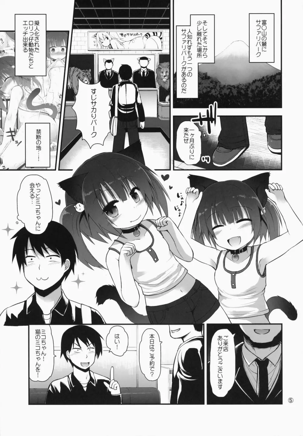 すじサカりパーク 2 Page.4