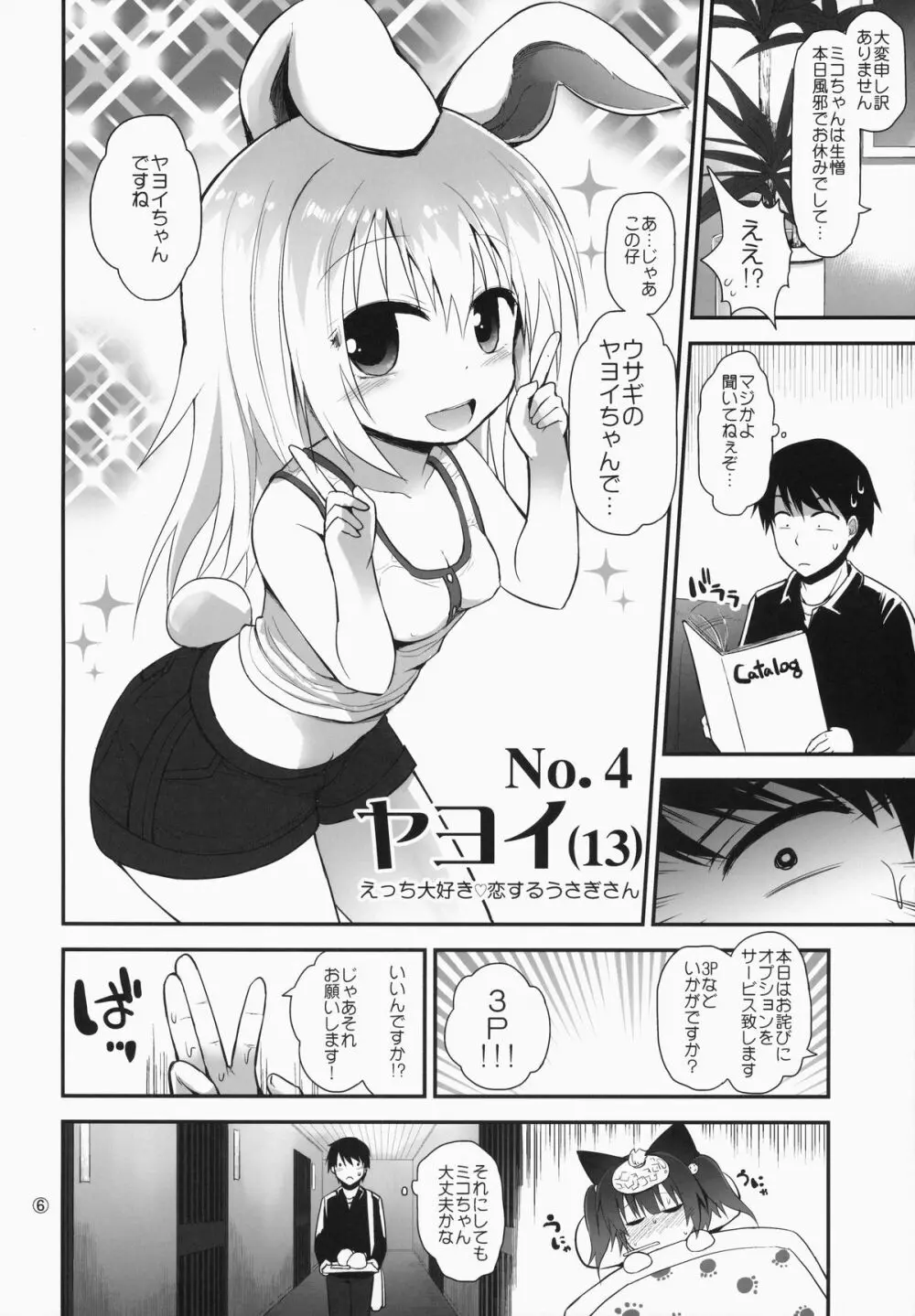 すじサカりパーク 2 Page.5