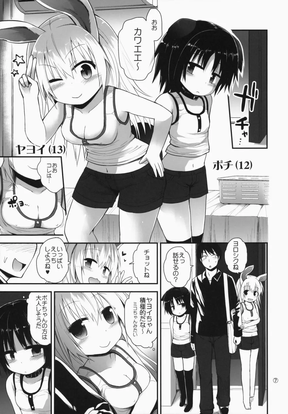 すじサカりパーク 2 Page.6