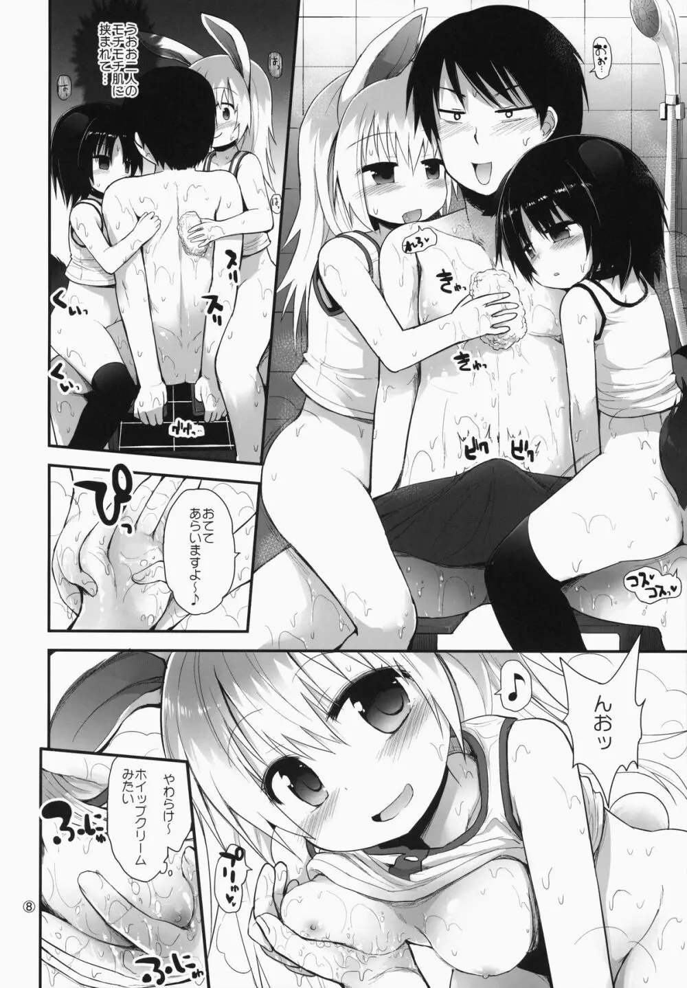 すじサカりパーク 2 Page.7