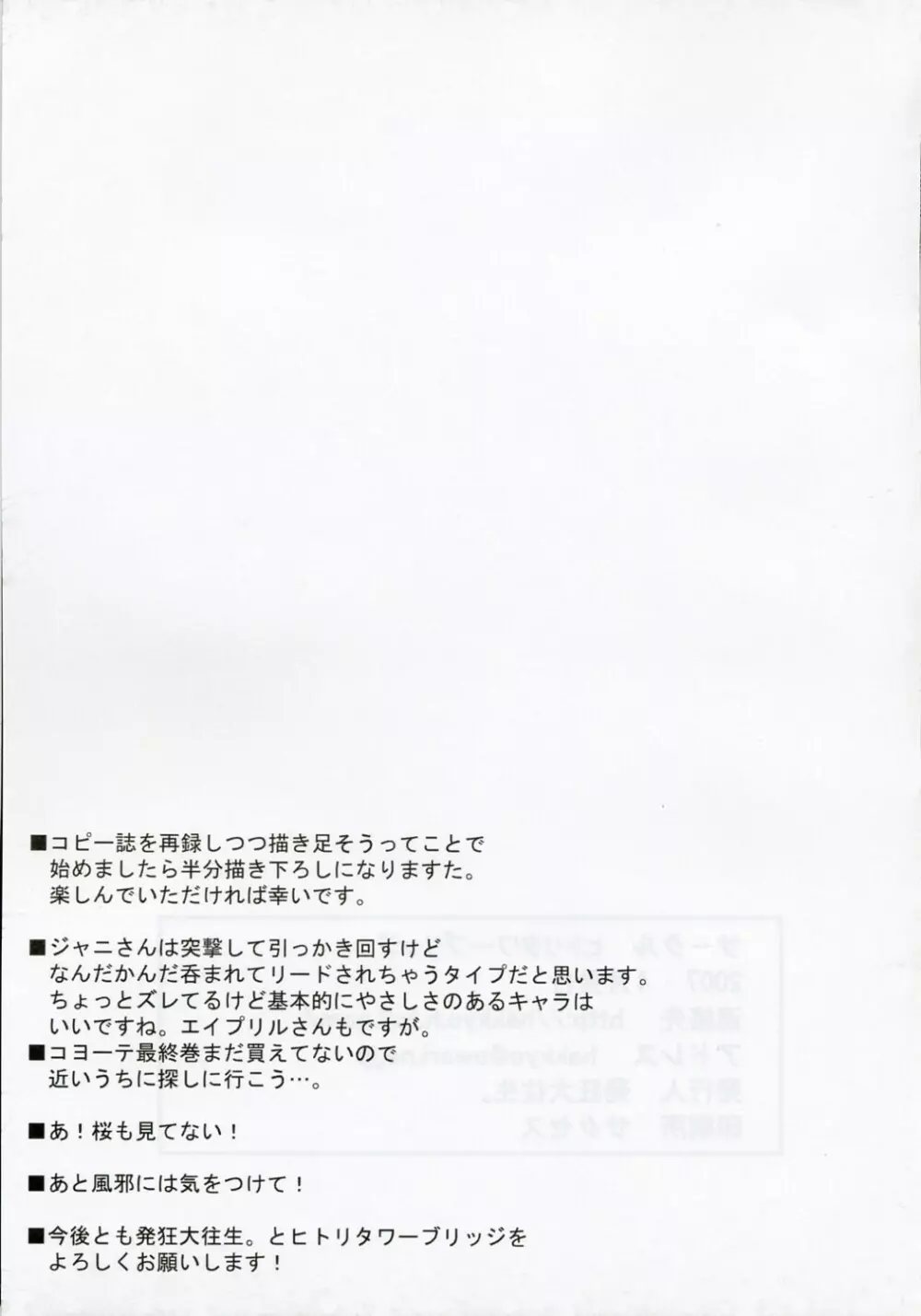 コピー誌大往生2。 Page.28