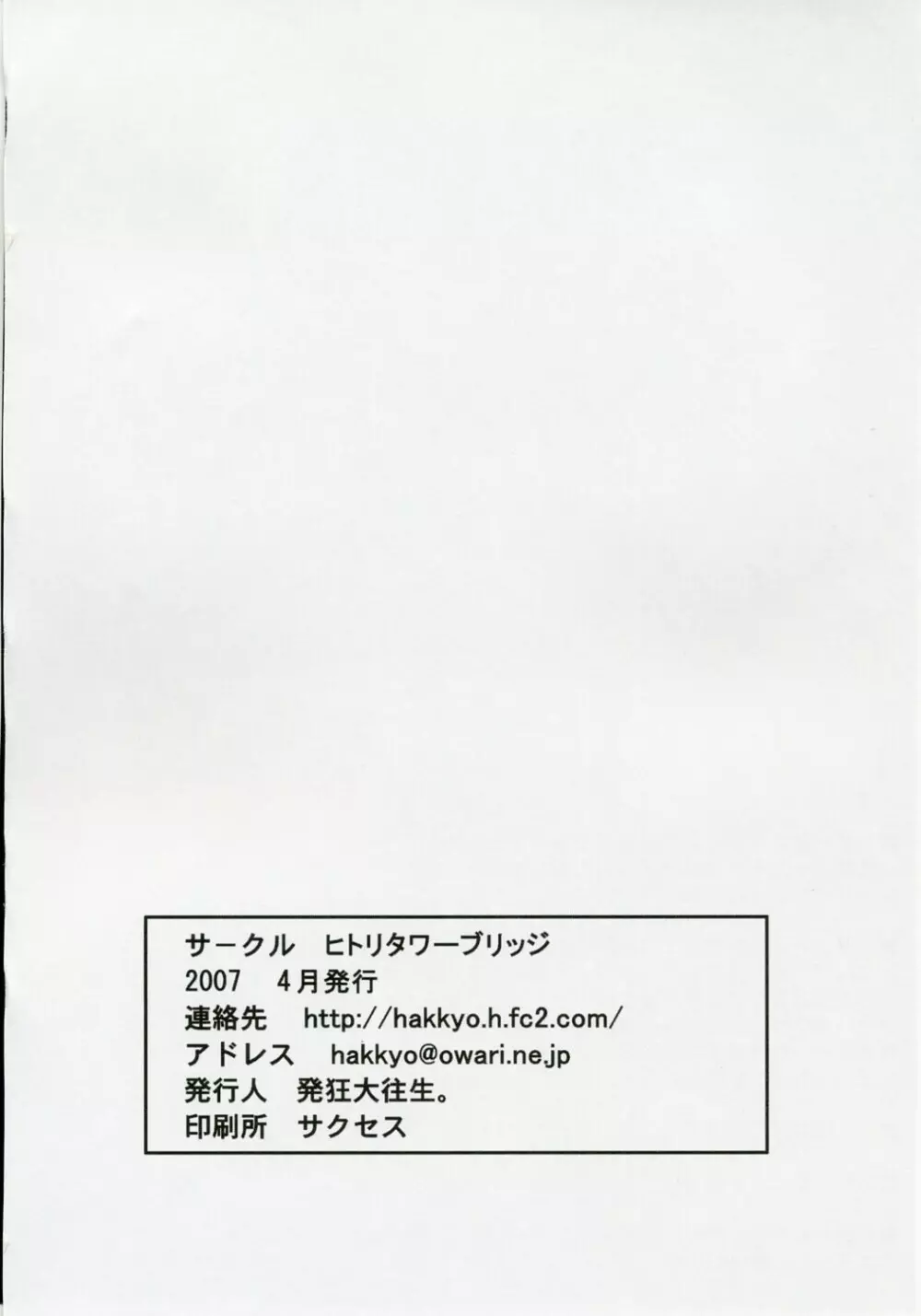 コピー誌大往生2。 Page.29