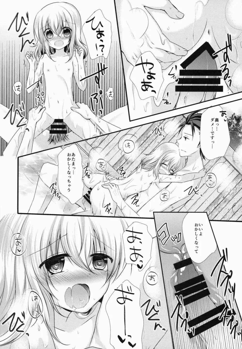 アルエリがおふろでいちゃいちゃする本 Page.16