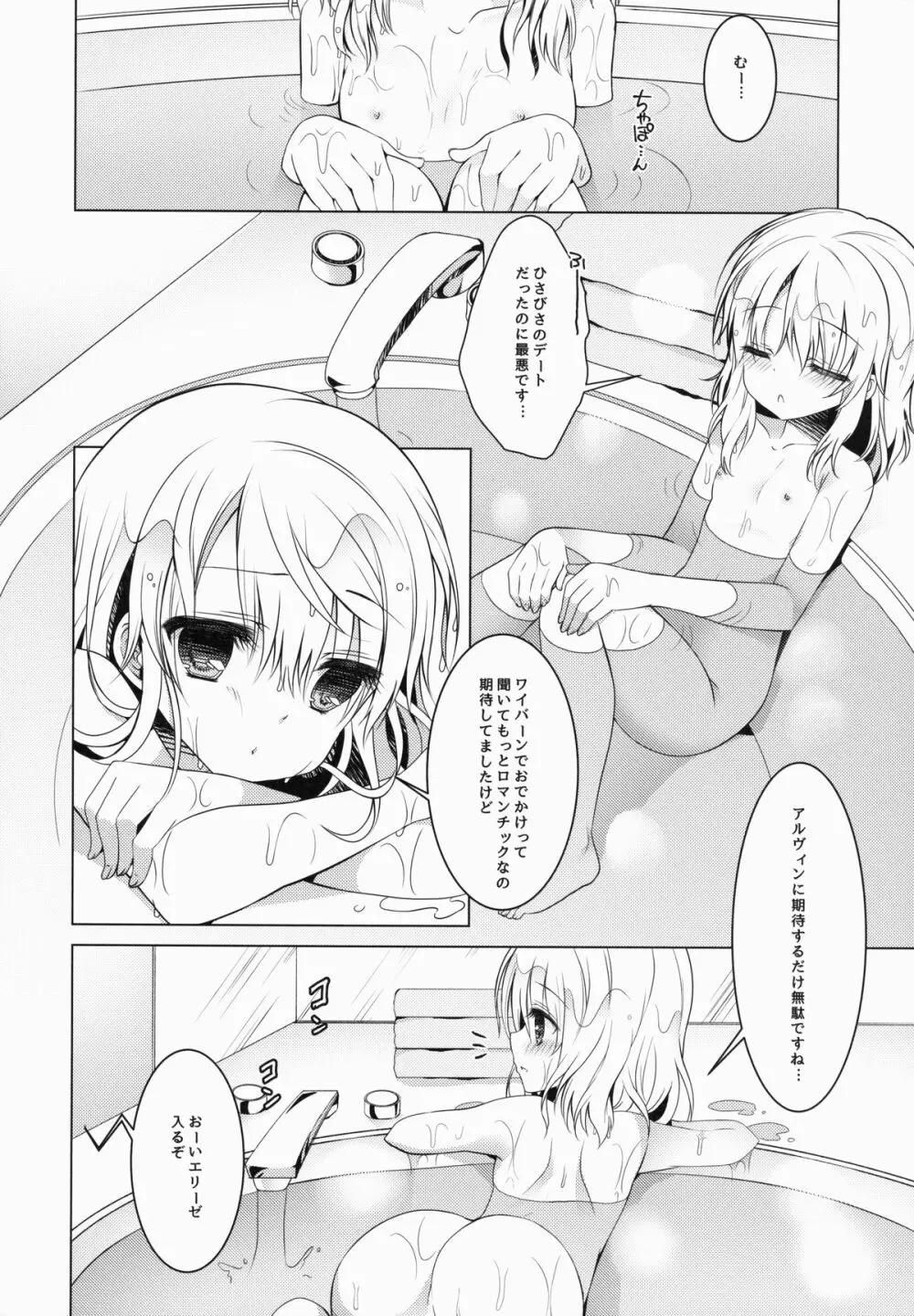 アルエリがおふろでいちゃいちゃする本 Page.20