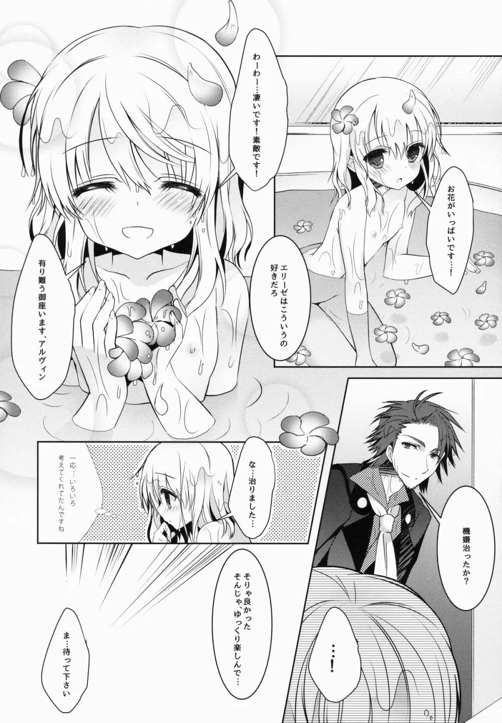 アルエリがおふろでいちゃいちゃする本 Page.22