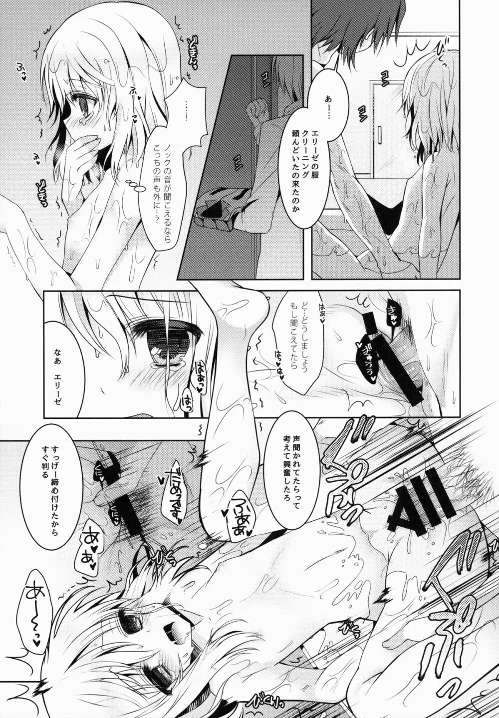 アルエリがおふろでいちゃいちゃする本 Page.29