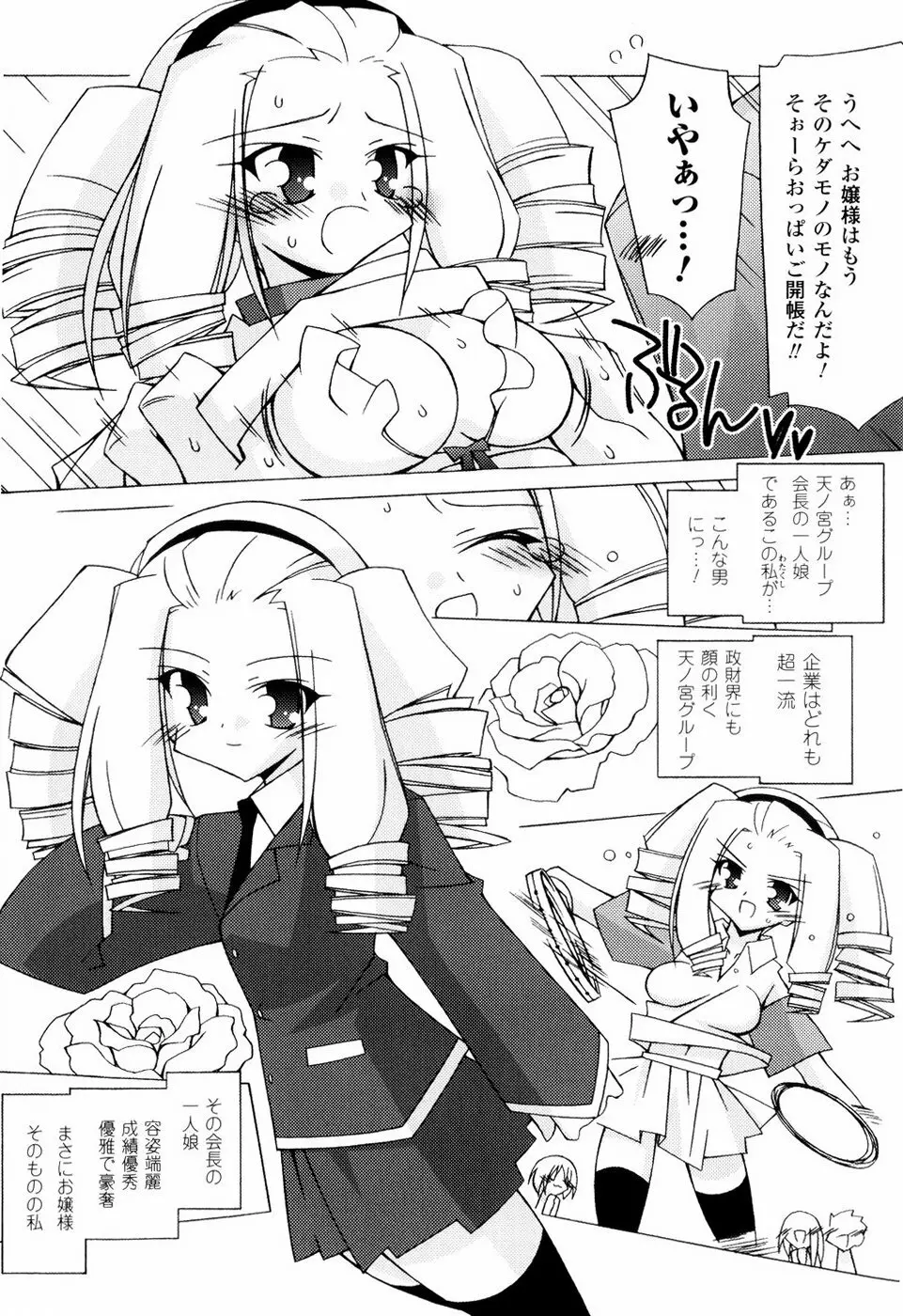 美味しい少女の味わい方。 Page.105