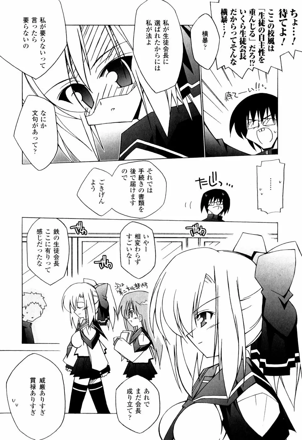 美味しい少女の味わい方。 Page.120