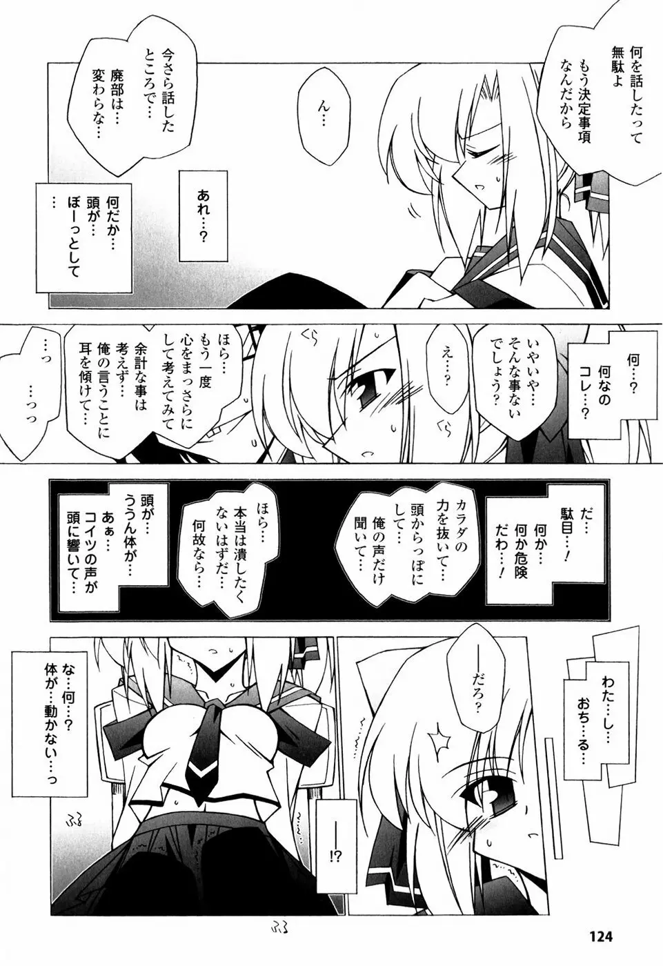 美味しい少女の味わい方。 Page.124