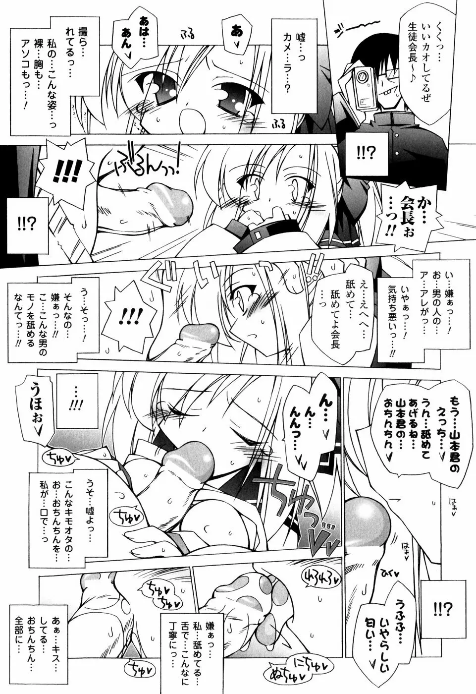 美味しい少女の味わい方。 Page.129