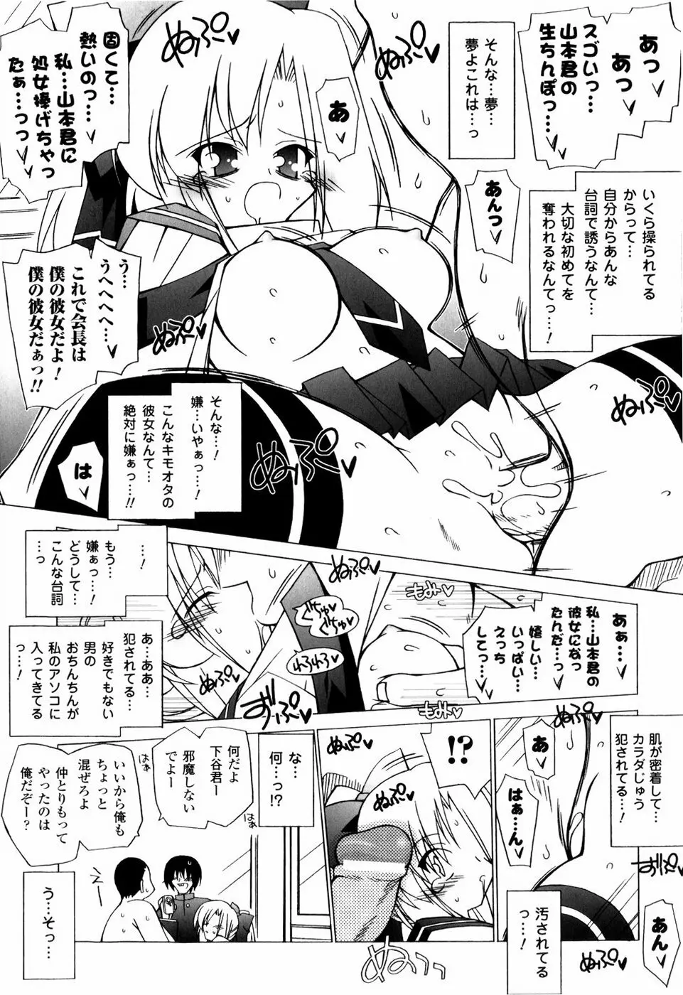 美味しい少女の味わい方。 Page.131