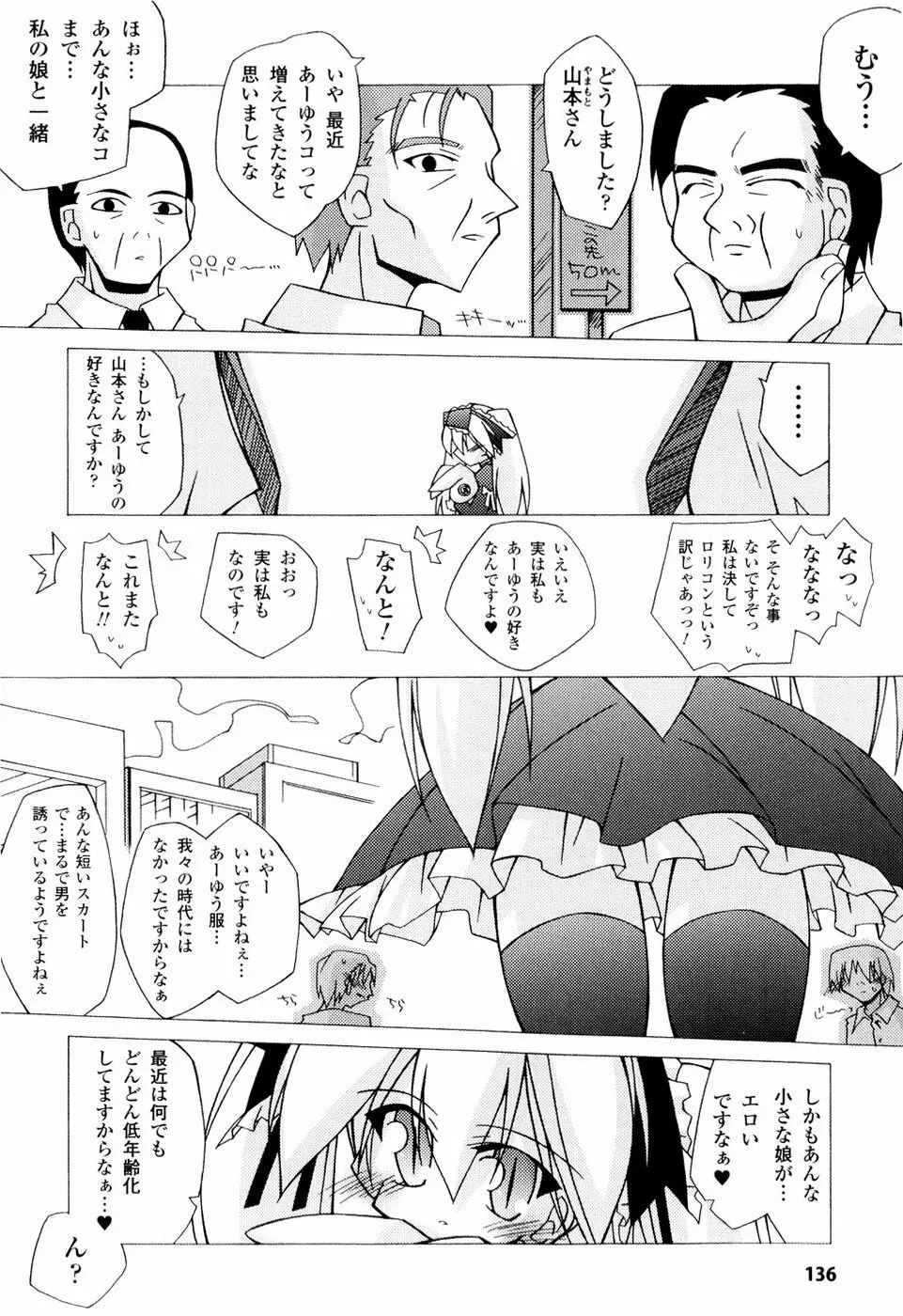 美味しい少女の味わい方。 Page.136