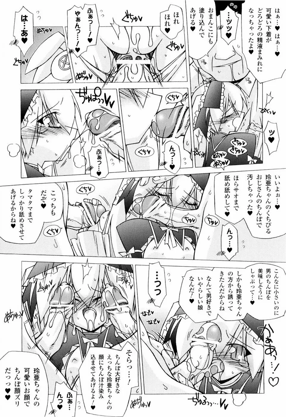 美味しい少女の味わい方。 Page.143