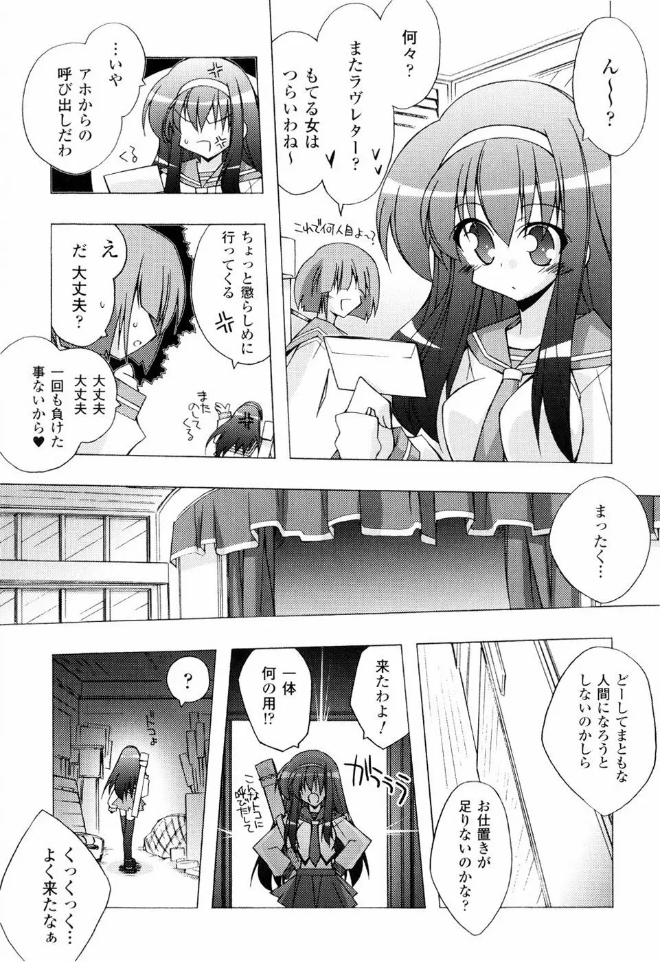 美味しい少女の味わい方。 Page.24