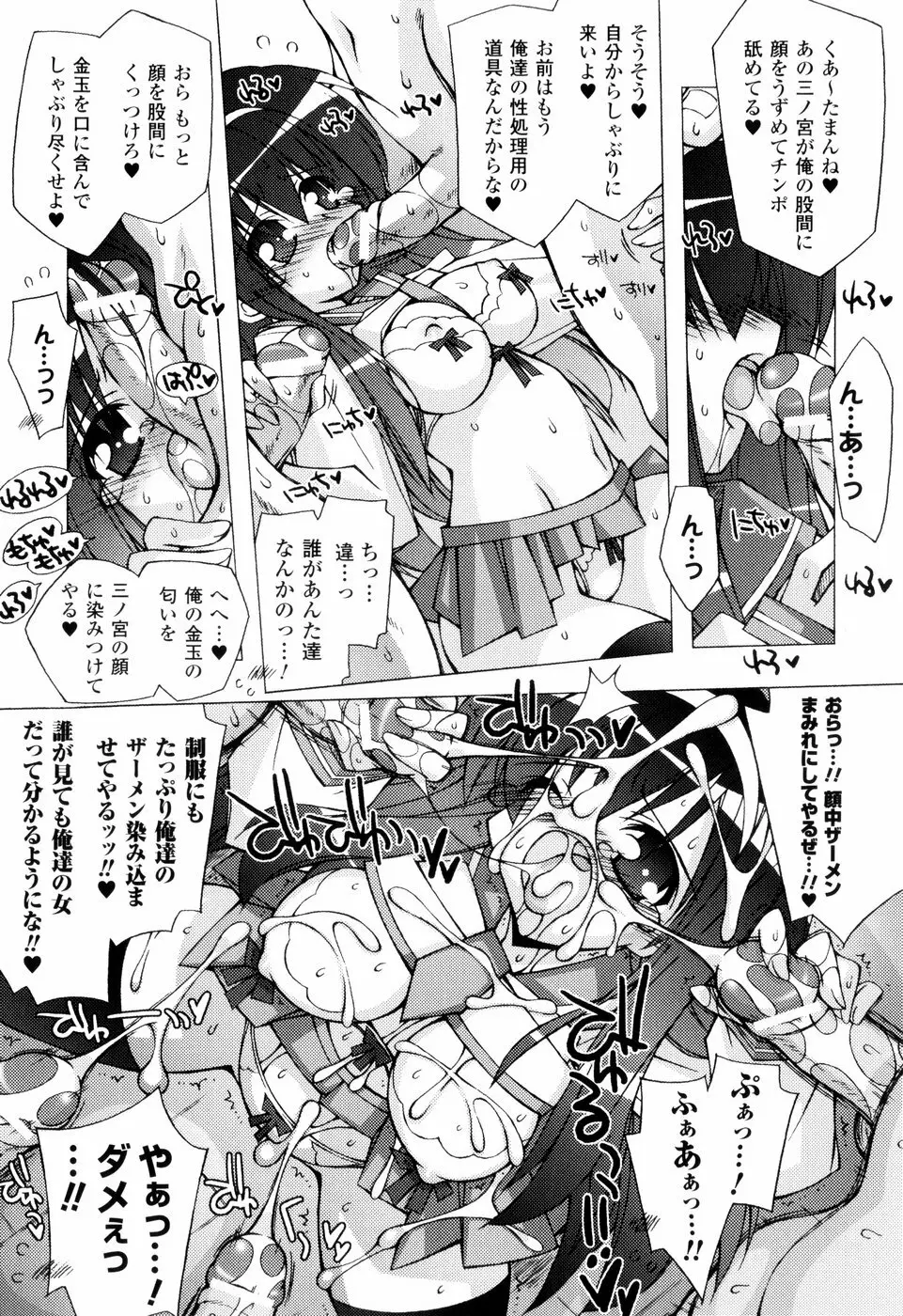 美味しい少女の味わい方。 Page.33