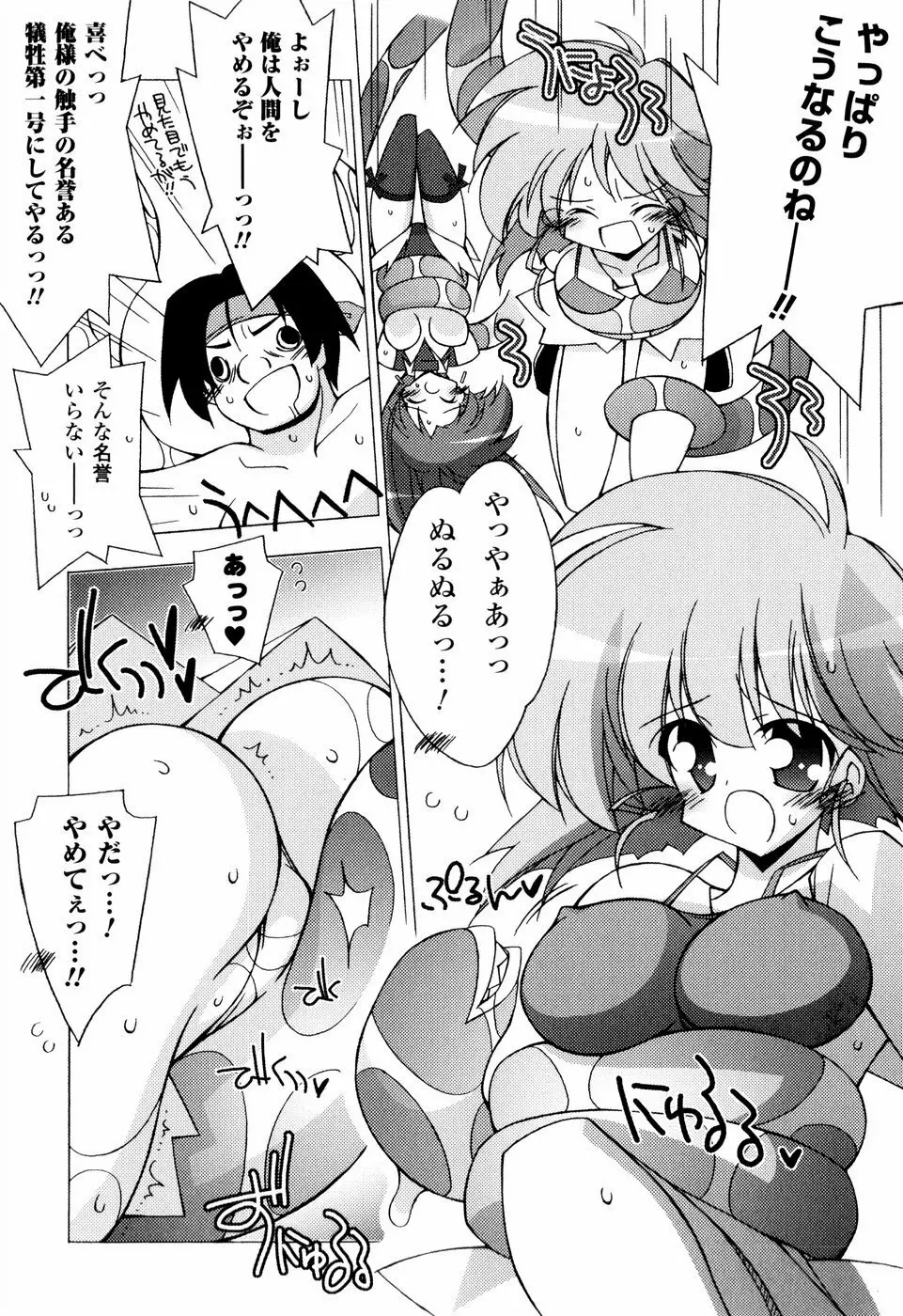 美味しい少女の味わい方。 Page.40