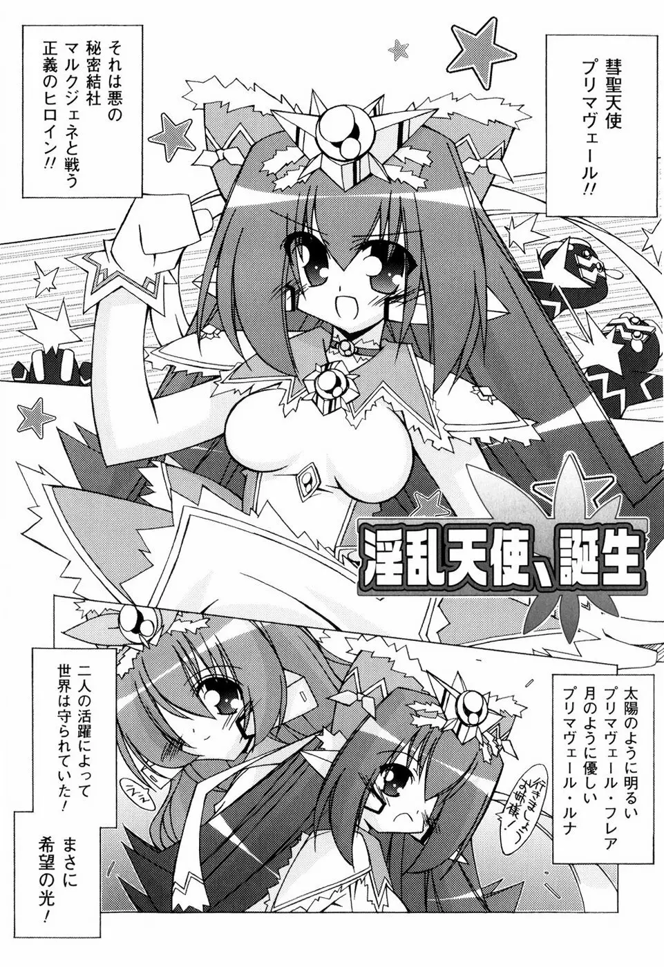 美味しい少女の味わい方。 Page.53