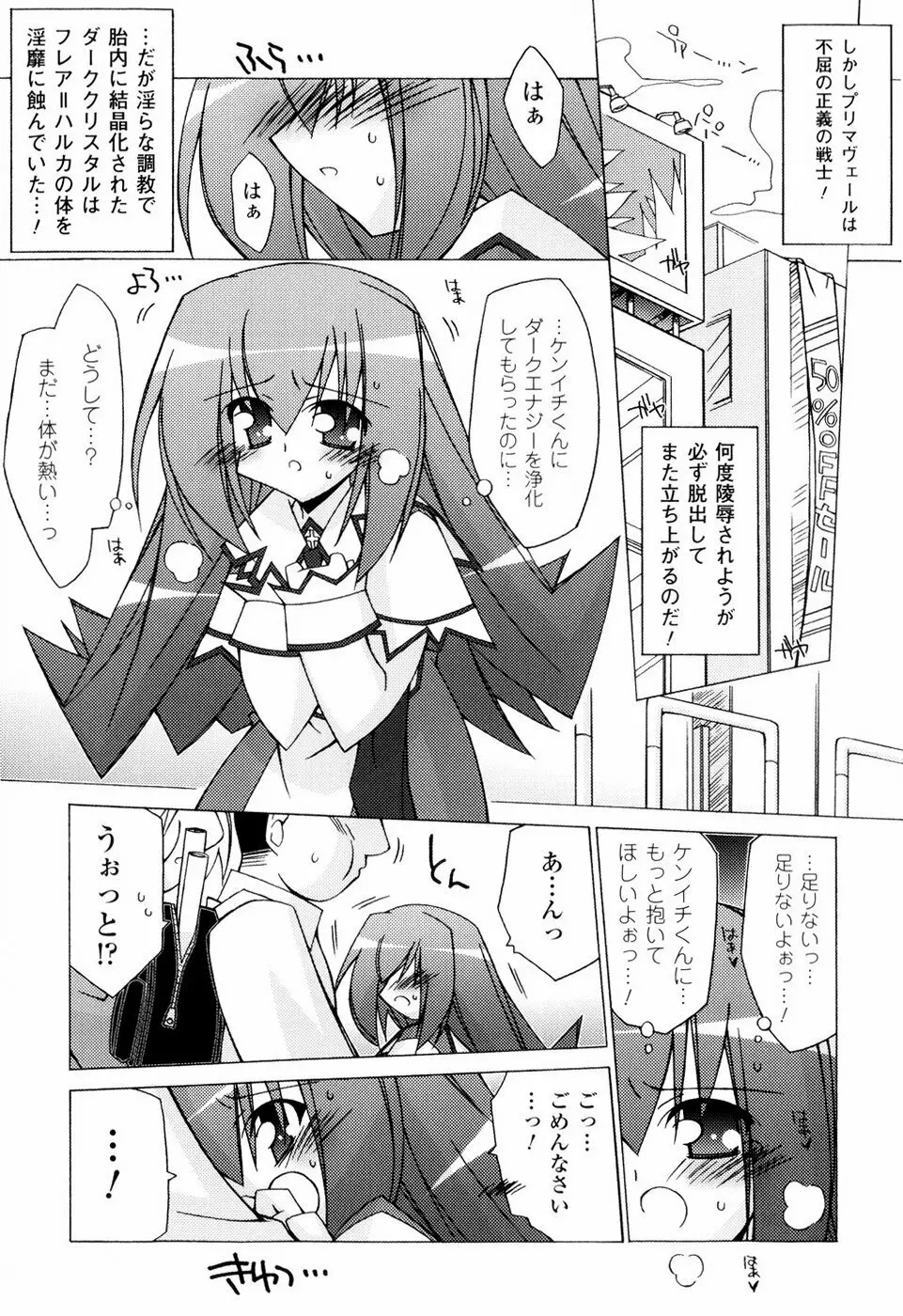 美味しい少女の味わい方。 Page.55