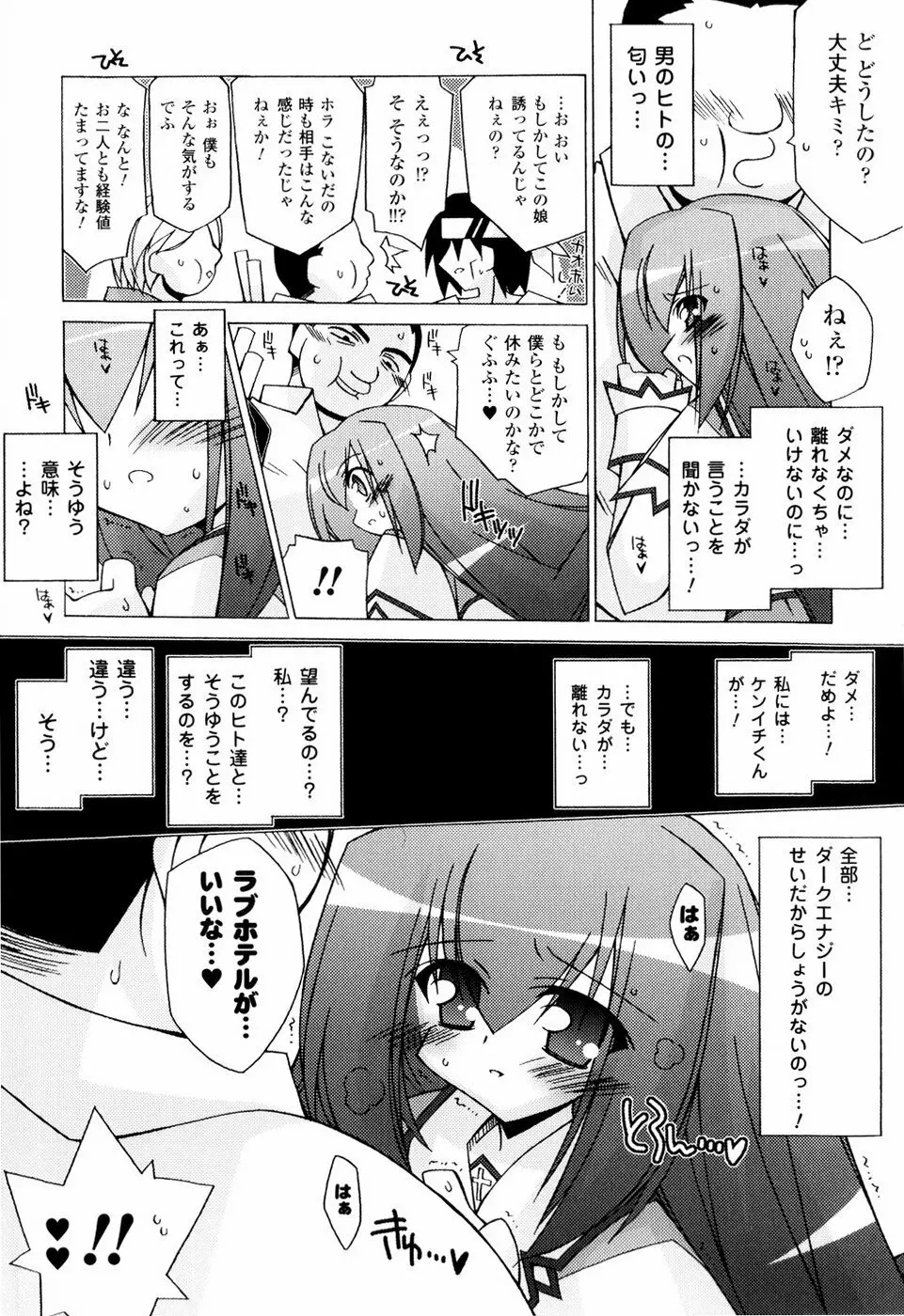 美味しい少女の味わい方。 Page.56