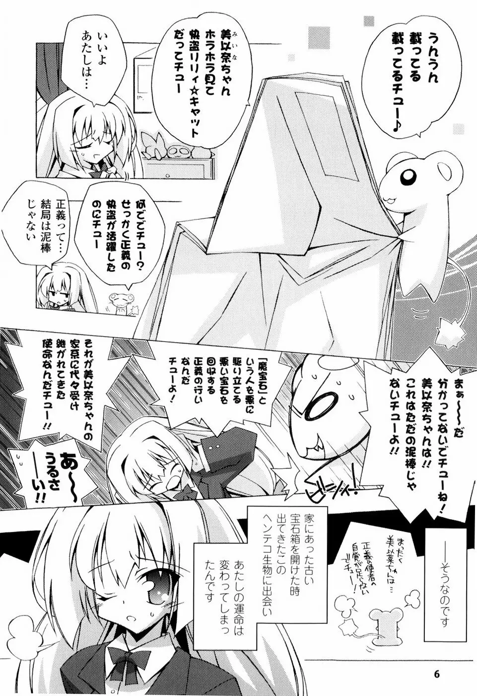 美味しい少女の味わい方。 Page.6