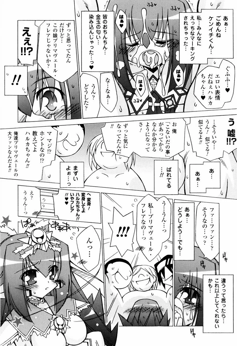 美味しい少女の味わい方。 Page.62