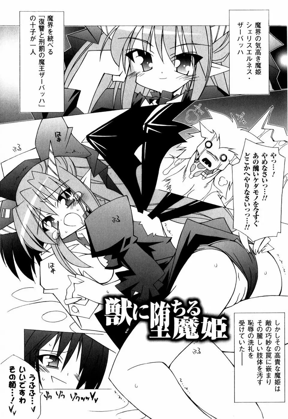 美味しい少女の味わい方。 Page.69