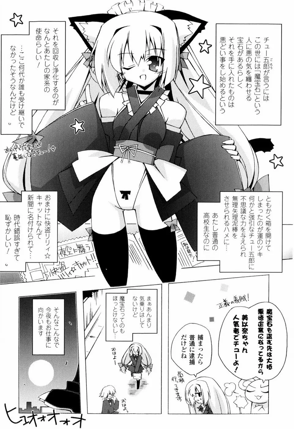 美味しい少女の味わい方。 Page.7