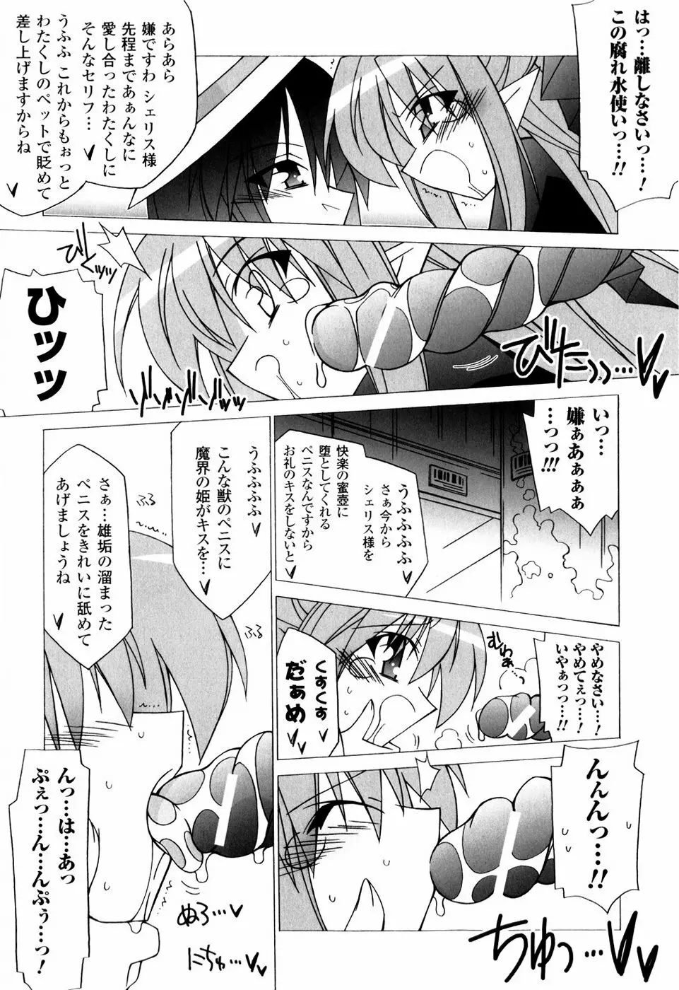 美味しい少女の味わい方。 Page.70