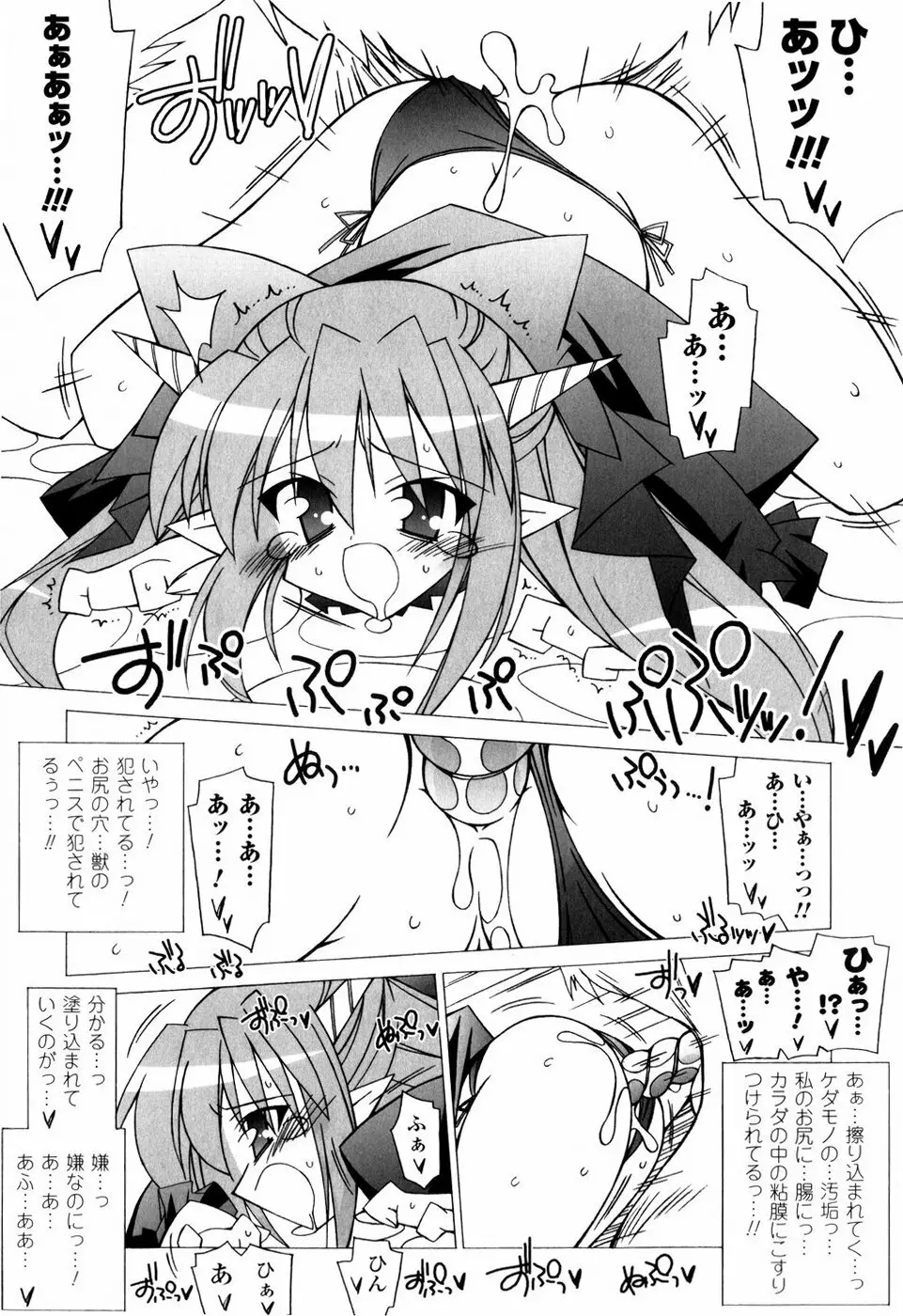 美味しい少女の味わい方。 Page.73