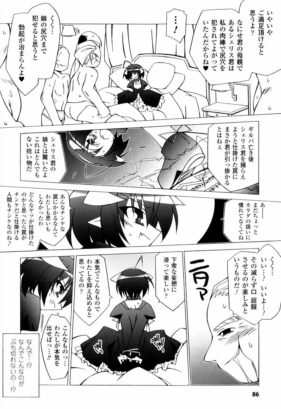 美味しい少女の味わい方。 Page.86