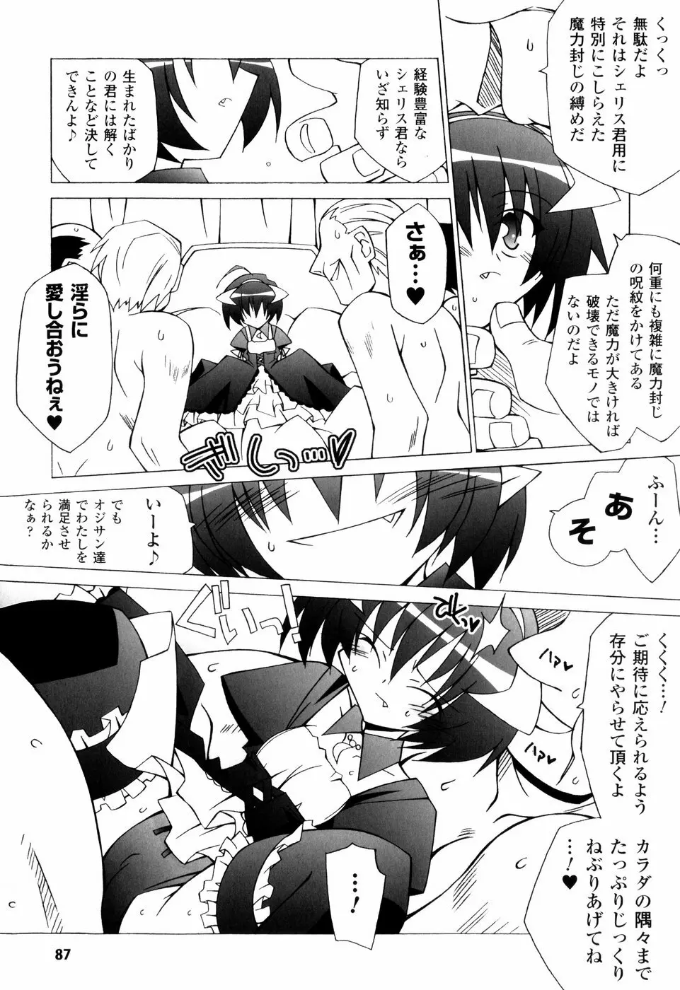 美味しい少女の味わい方。 Page.87