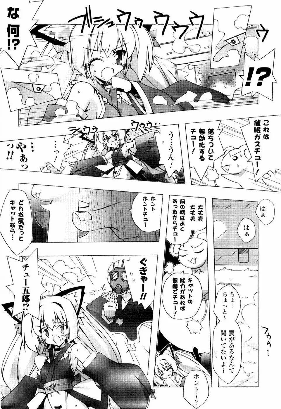 美味しい少女の味わい方。 Page.9